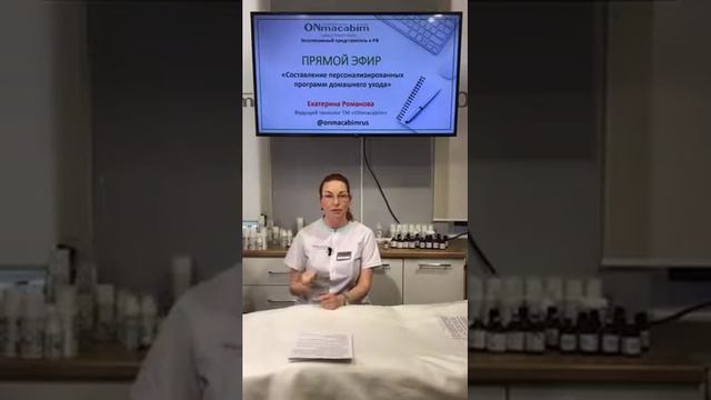 Прямой эфир 22.05. Тонкости составления персонализированных программ домашнего ухода смотреть онлайн