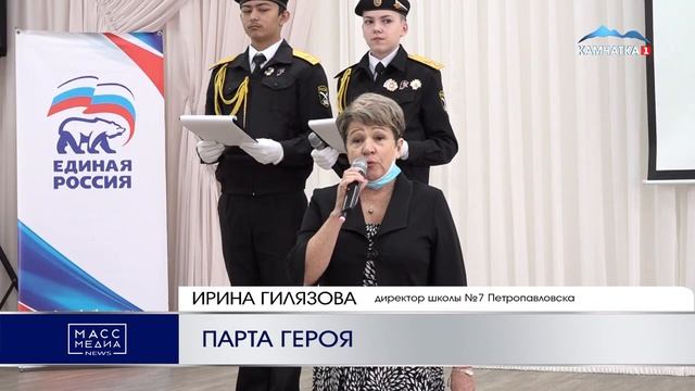 Парта героя