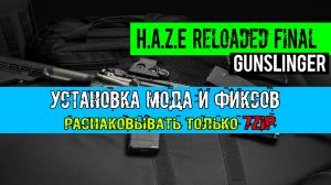 Установка мода и фиксов для HAZE Reloaded Final Update распаковывать только 7 ZIP ссылки в описании