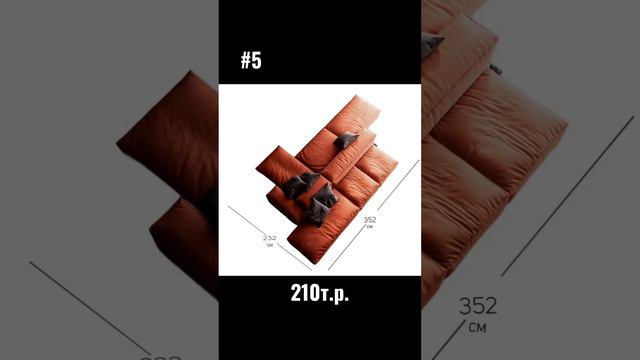 Только самые интересные модели диванов с OZON. #дизайнинтерьера #интерьергостиной смотреть онлайн