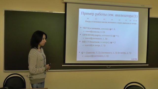 182. Мочалова А. В: Семантический анализатор русскоязычного текста для вопросно-ответной системы смотреть онлайн