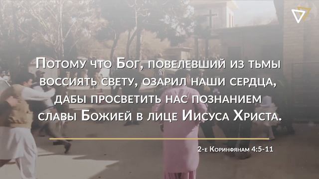 Мы гонимы, но не оставлены; низлагаемы, но не погибаем... | Гонение на христиан смотреть онлайн