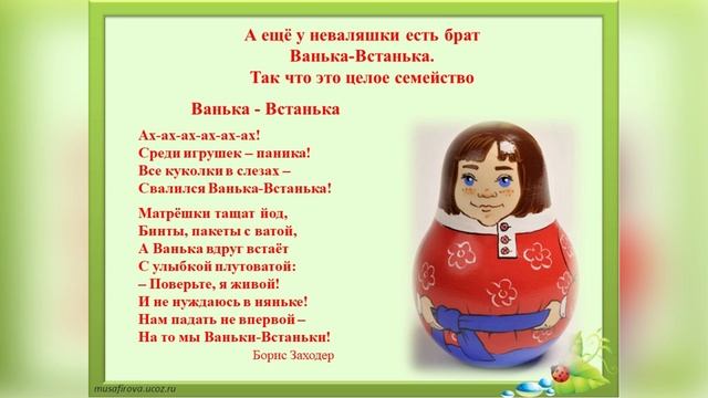 Неваляшка, сестрица Матрёшки смотреть онлайн