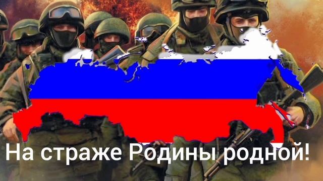,, Красная армия всех сильней". Российская патриотическая песня. смотреть онлайн