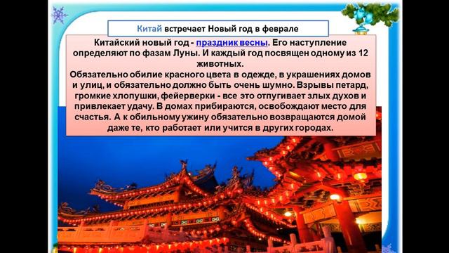 Новый год в разных странах смотреть онлайн