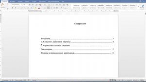 Содержание реферата