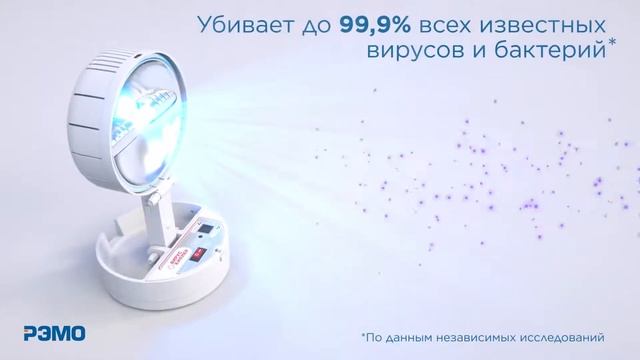 Вирус Киллер - мультиволновой бытовой облучатель | РЭМО (Россия) смотреть онлайн