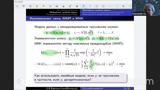Машинное обучение, лекция 6 смотреть онлайн