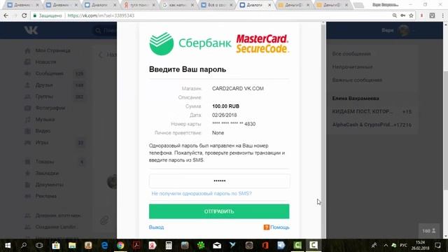 Денежные переводы ВКонтакте Как отправить деньги через ВКонтакте другому пользователю смотреть онлайн