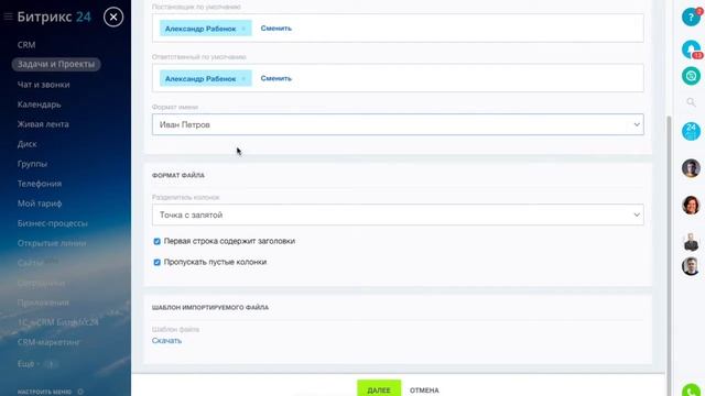 Импорт списка задач смотреть онлайн
