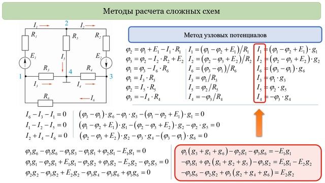 РГУПС. (ТОЭ) 5 Постоянный ток. Метод узловых потенциалов. Метод двух узлов.