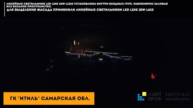 Реализованные проекты компании - Лайт Проф смотреть онлайн