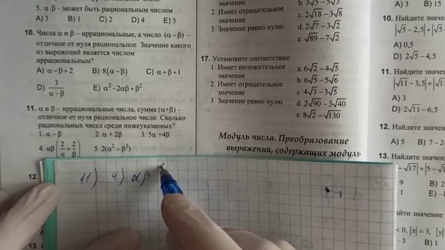 ДЕЙСТВИТЕЛЬНЫЕ ЧИСЛА 2. Иррациональные числа (Решения тестов по СБОРНИКУ 2020) смотреть онлайн