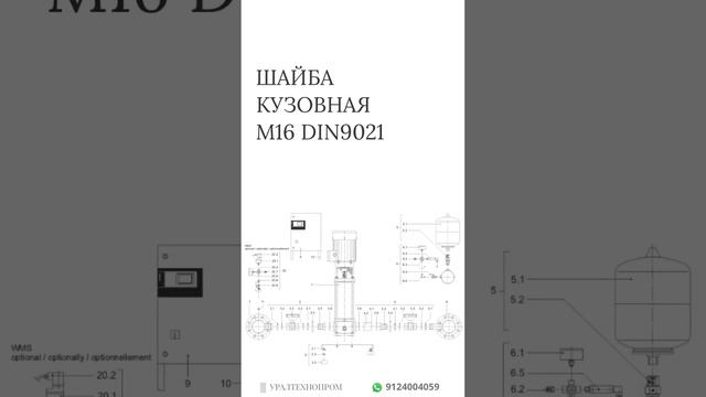 ШАЙБА КУЗОВНАЯ М16 DIN9021 смотреть онлайн