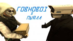 Skibidi Toilet - Говновоз x Пыяла (Часть 2) | MASHUP | Клип