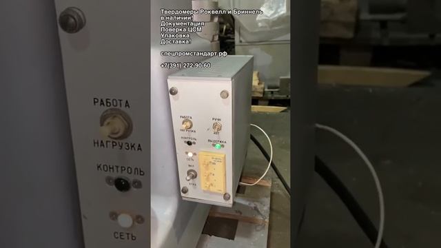 Твердомер ТБ5004 в полуавтоматическом режиме смотреть онлайн