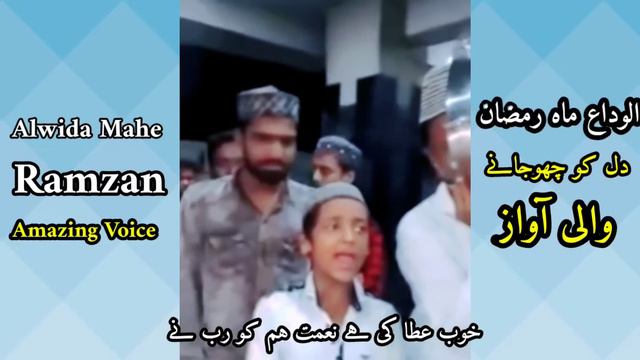 Alvida Ae Mahe Munawwar😭😭|अलविदा ए माहे मुनव्वर अलविदा| Little Boy Very Emotional Kalam|Alvida 2022 смотреть онлайн