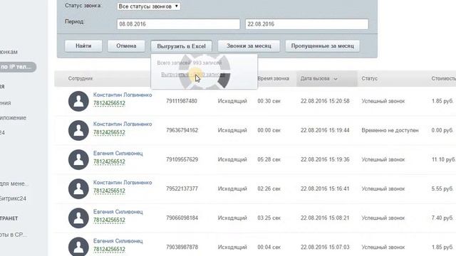 Анализ звонков менеджеров смотреть онлайн