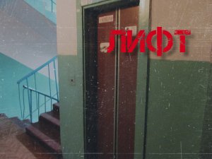 Страшные истории на ночь: лифт