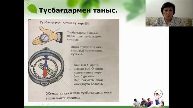 2 сынып, дүниетану 1 сабақ смотреть онлайн