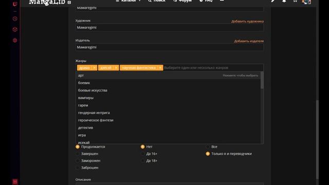 Как добавлять мангу / Mangalib и readmanga / Добавление манги / смотреть онлайн