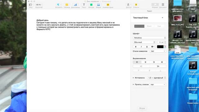 Как перекинуть файлы с мака на жесткий? смотреть онлайн