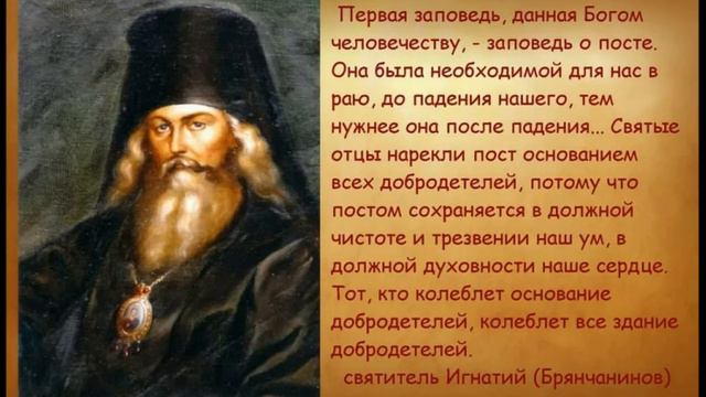 Игнатий Брянчанинов. О посте. смотреть онлайн