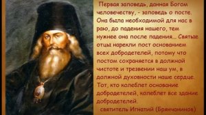 Игнатий Брянчанинов. О посте.