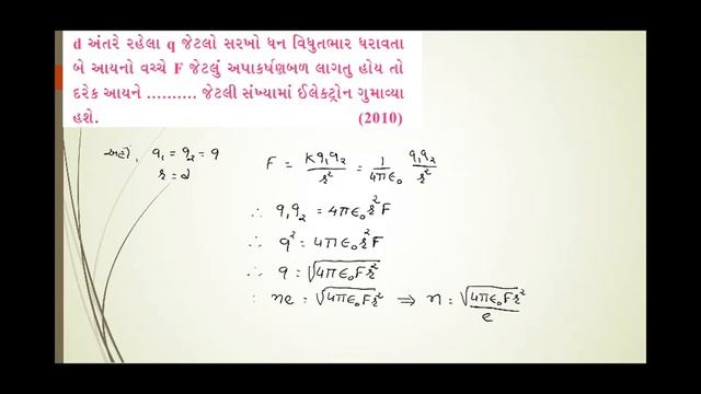 NEET JEE GUJCET MCQS OF ELECTRIC FORCE смотреть онлайн
