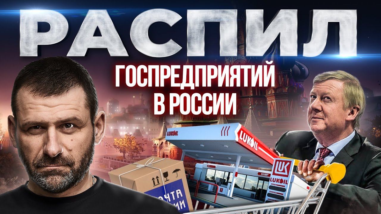 Экономика России ждет спасения! Почему приватизация нас добьет? Что предлагает Игорь Рыбаков? смотреть онлайн