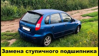 Лада Калина Замена переднего ступичного подшипника / LadaKalina Replacement of the front hub bearing смотреть онлайн