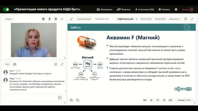 Презентация нового продукта К2Д3 буст от Светланы Орешниковой смотреть онлайн