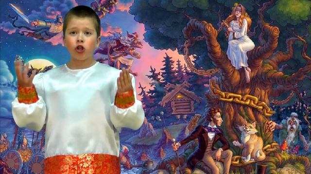 А.С. Пушкин "У лукоморья дуб зелёный..." (отрывок из поэмы "Руслан и Людмила") смотреть онлайн
