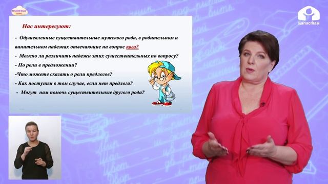 4 класс. Русский язык / Родительный и винительный падежи имен существительных 1-го и 2-го склонений смотреть онлайн