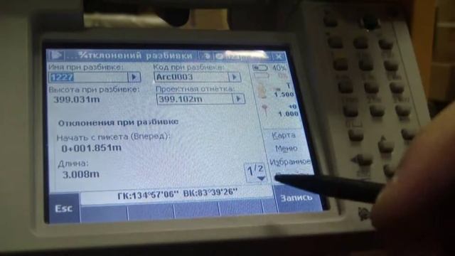 Разбивка кривой или дуги I Trimble M3 смотреть онлайн