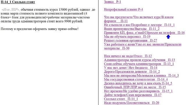 Алгоритм разговора, который обеспечивает успех. Холодный звонок АСУ XXI Век. Видеокурсы смотреть онлайн