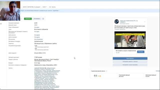 Реклама вконтакте. Кейс, курсы повышения стоматологов. Клиенты для курсов стоматологии с нуля. смотреть онлайн