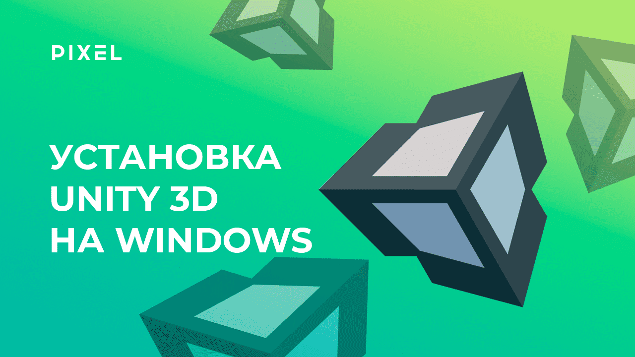 Как скачать и установить Unity 3D (Юнити) на ПК | Уроки программирования для детей и подростков смотреть онлайн