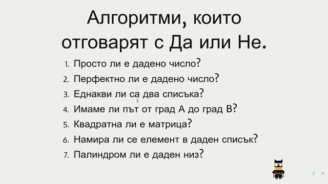 Програмиране 0 - Алгоритми. Що е то алгоритъм? смотреть онлайн