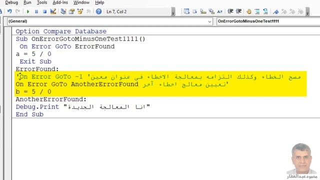 25 On Error GoTo -1 Err.Clear كلا الصيغتين يمسح بيانات آخر خطأ, فما الفرق بينهما؟ برمجة vba اكسس смотреть онлайн