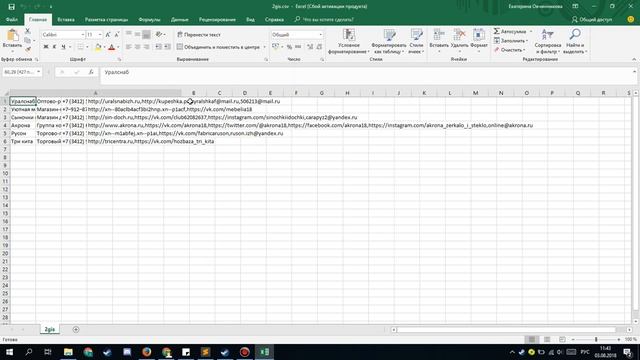 Парсинг компаний в 2gis
