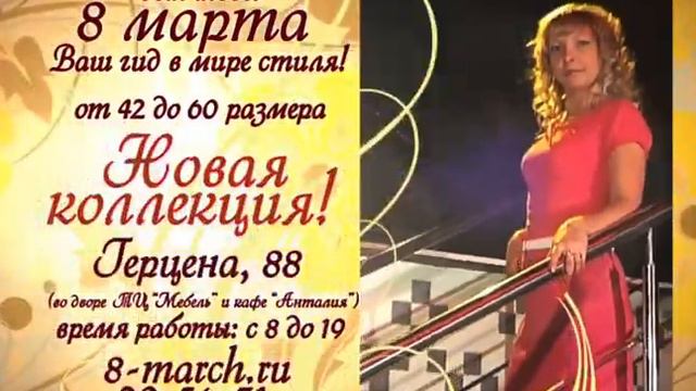 Дом Моды 8 марта. Летняя коллекция смотреть онлайн