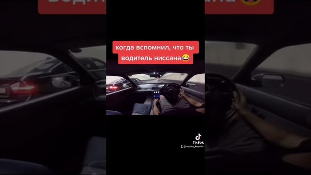 когда вспомнил что ты водитель ниссана смотреть онлайн