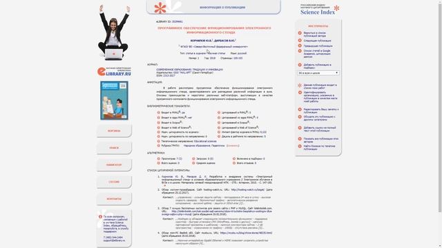 Аффилирование публикации в РИНЦ к организации смотреть онлайн