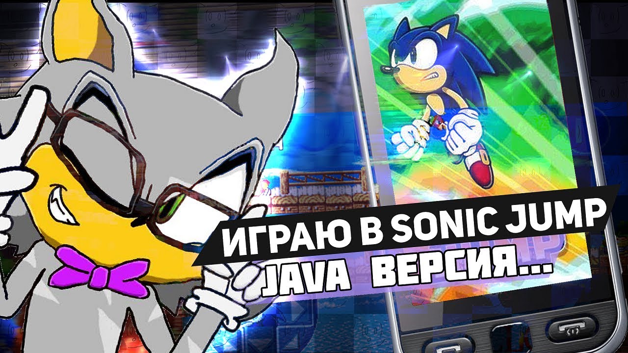 Поиграл в sonic jump java... смотреть онлайн
