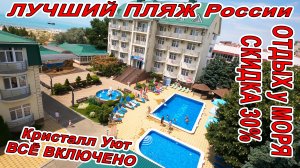 #АНАПА КРУЧЕ #ТУРЦИИ - ПАНСИОНАТ "КРИСТАЛЛ УЮТ" - ВСЁ ВКЛЮЧЕНО ул. Кольцевая 2 тел. 8(918)317-61-18