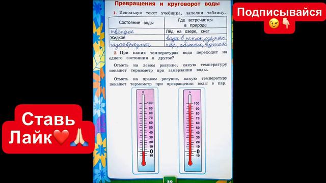 ГДЗ по окружающему миру 3 класс рабочая тетрадь Соколова страница 29 смотреть онлайн