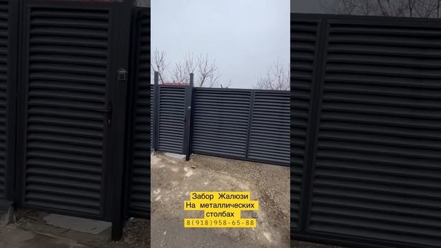 ?СУПЕР ЗАБОР! #забор #штакетник #заборжалюзи #заборыподключ #ставрополь #сочи #краснодар #кмв смотреть онлайн