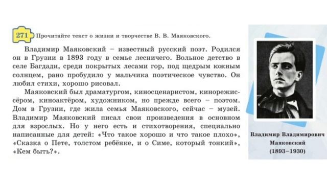 Русский язык 5 класс Урок 39-40 Тема: Кем быть? смотреть онлайн