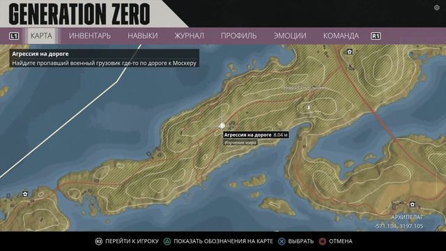 Generation Zero Агрессия на Дороге.